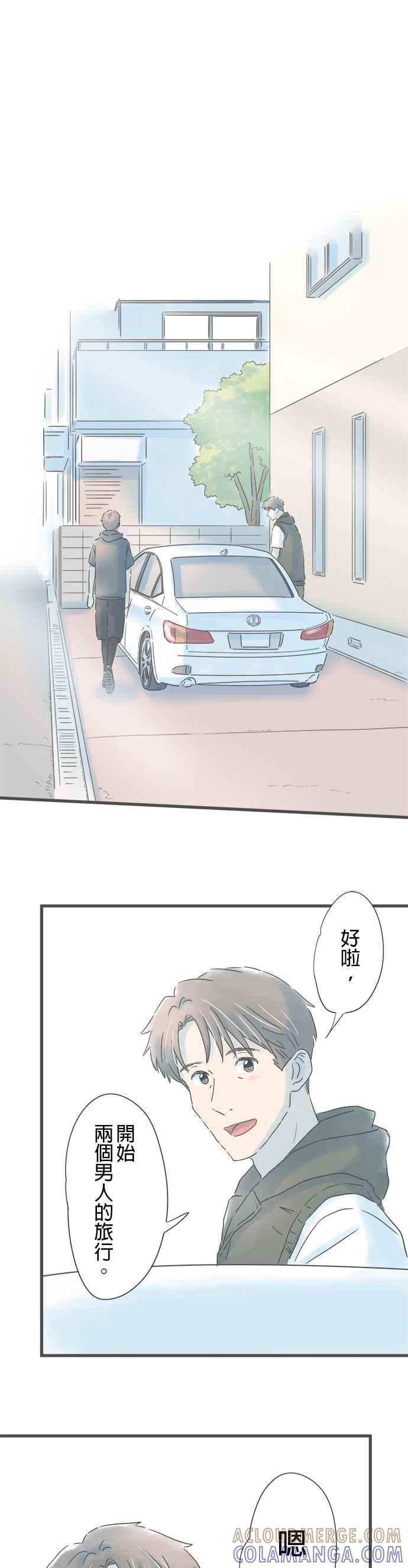 《重要的日子总是雨》第142话 两个男人的旅行 第13页