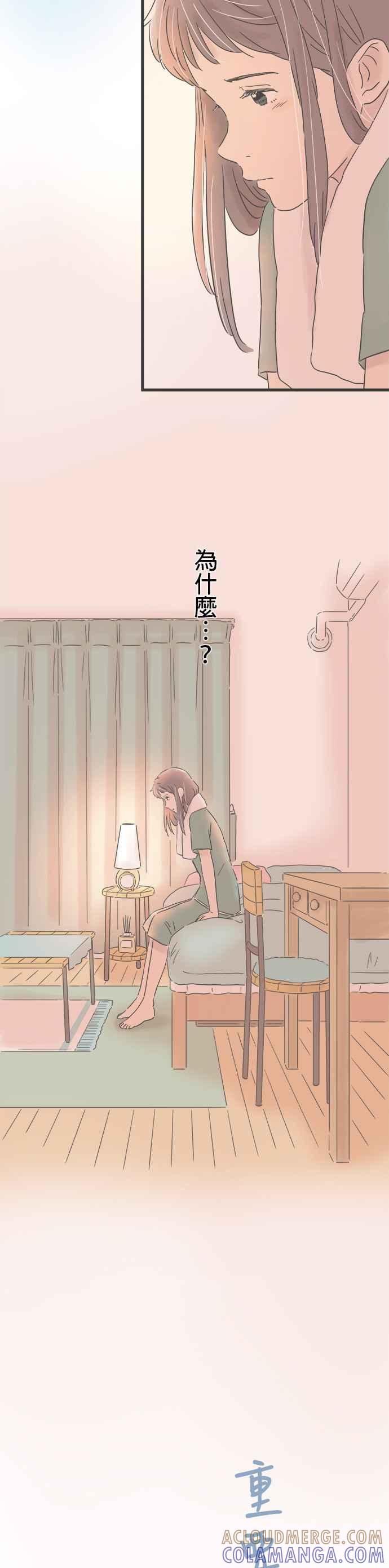 《重要的日子总是雨》第142话 两个男人的旅行 第3页