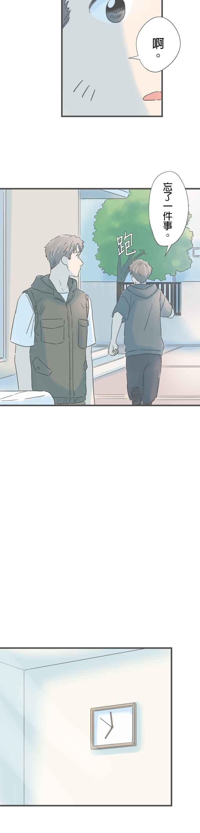 《重要的日子总是雨》第142话 两个男人的旅行 第8页
