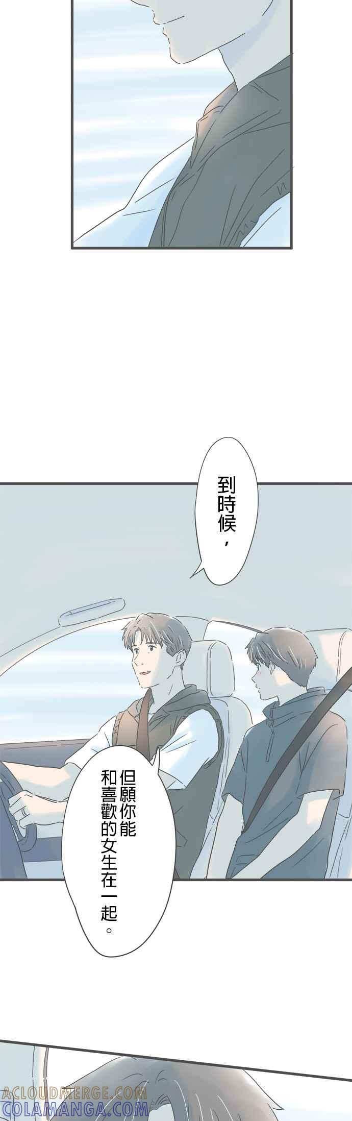 《重要的日子总是雨》第142话 两个男人的旅行 第27页