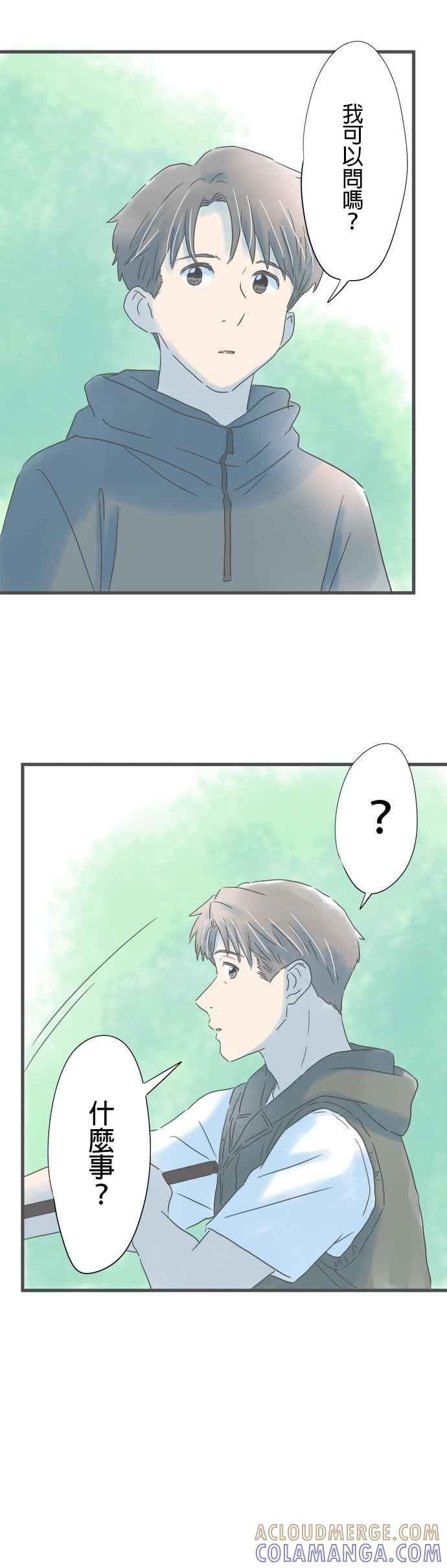 《重要的日子总是雨》第143话 相遇时的记忆 第11页