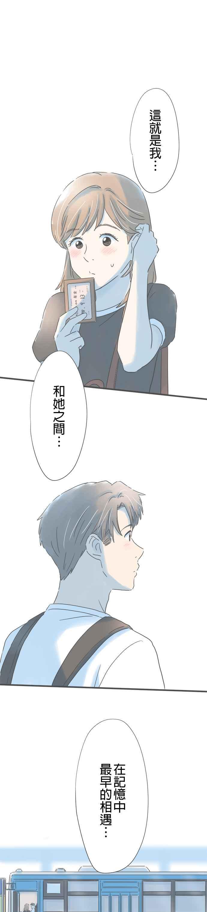 《重要的日子总是雨》第143话 相遇时的记忆 第30页
