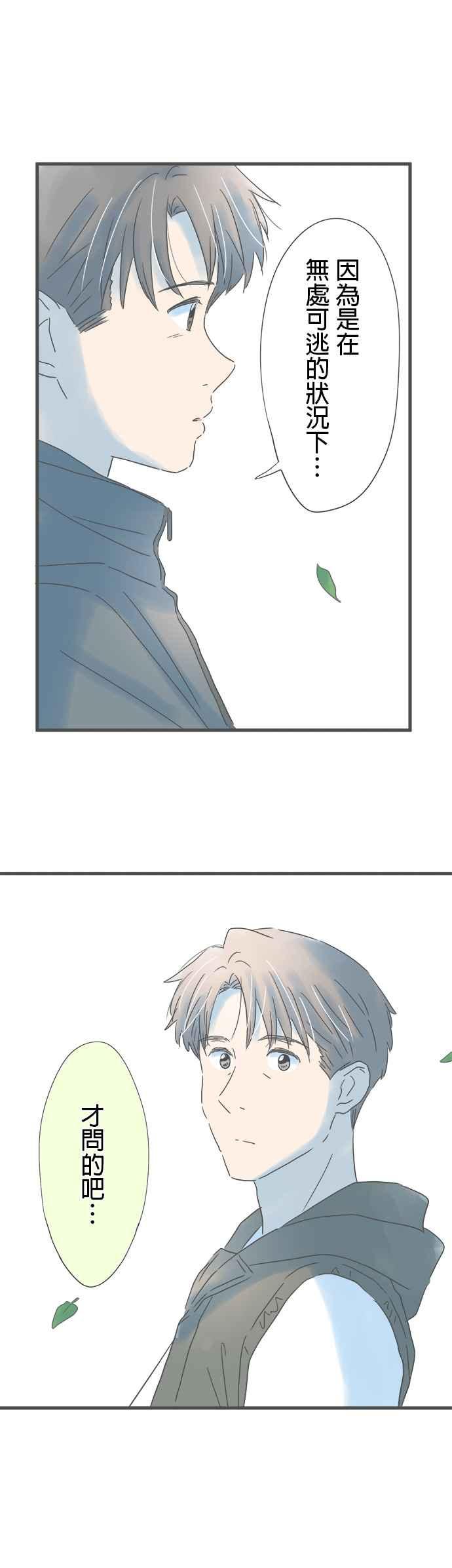 《重要的日子总是雨》第143话 相遇时的记忆 第16页