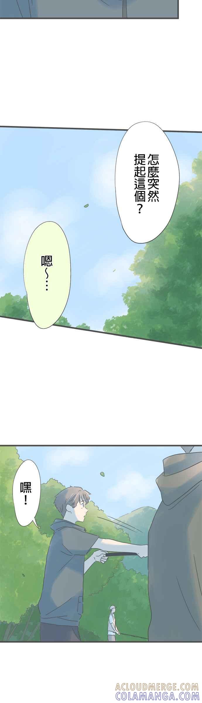 《重要的日子总是雨》第143话 相遇时的记忆 第15页