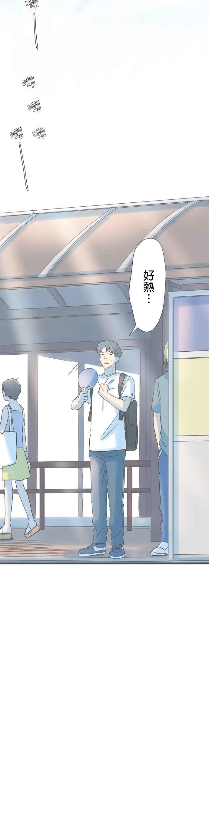 《重要的日子总是雨》第143话 相遇时的记忆 第24页