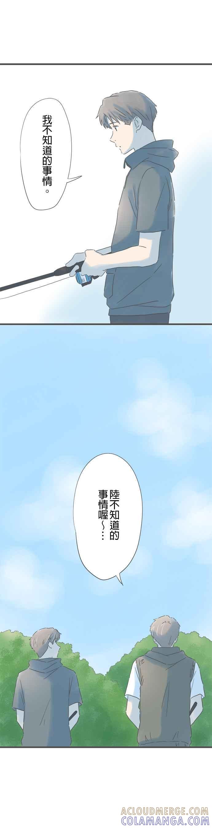 《重要的日子总是雨》第143话 相遇时的记忆 第21页