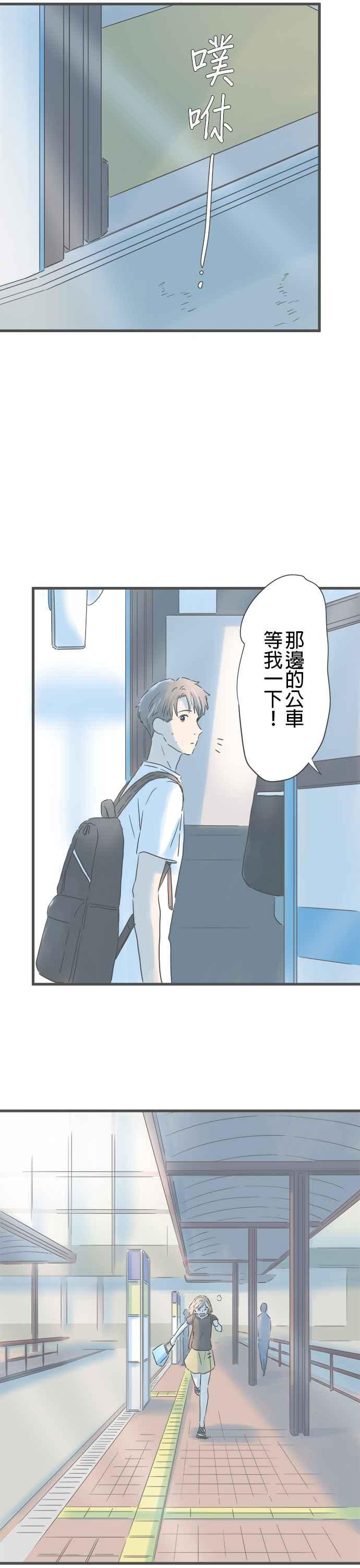 《重要的日子总是雨》第143话 相遇时的记忆 第26页