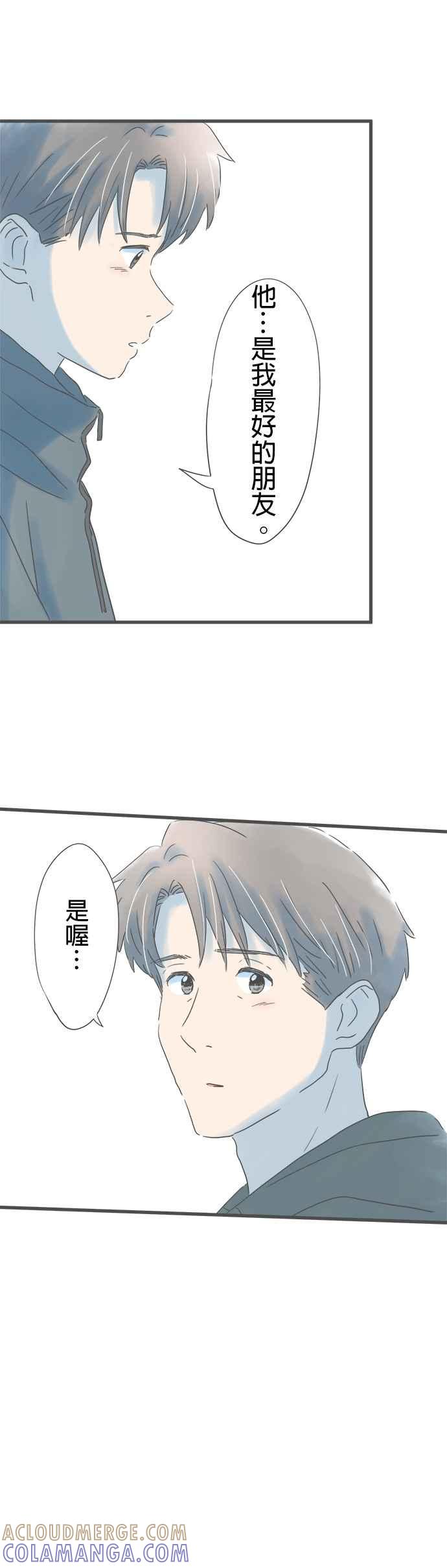 《重要的日子总是雨》第143话 相遇时的记忆 第9页