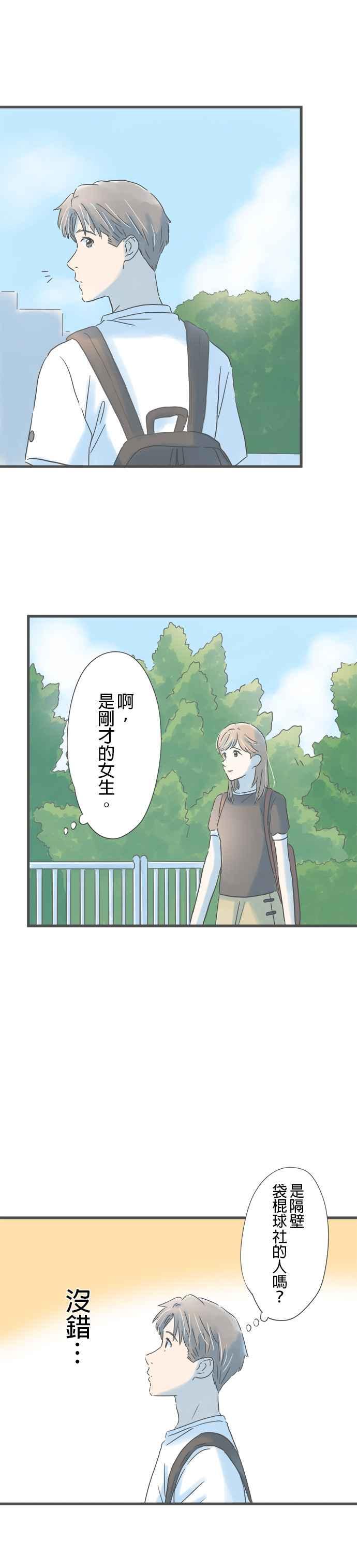 《重要的日子总是雨》第143话 相遇时的记忆 第32页