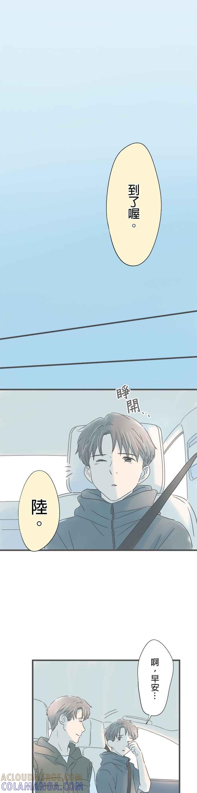 《重要的日子总是雨》第143话 相遇时的记忆 第3页