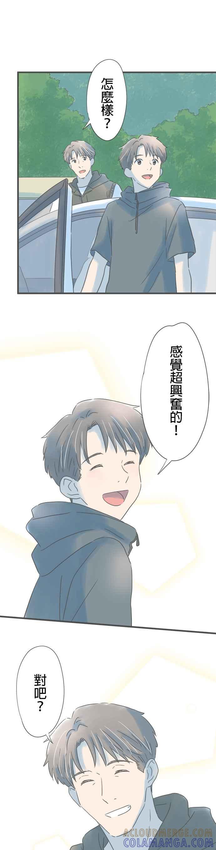 《重要的日子总是雨》第143话 相遇时的记忆 第5页