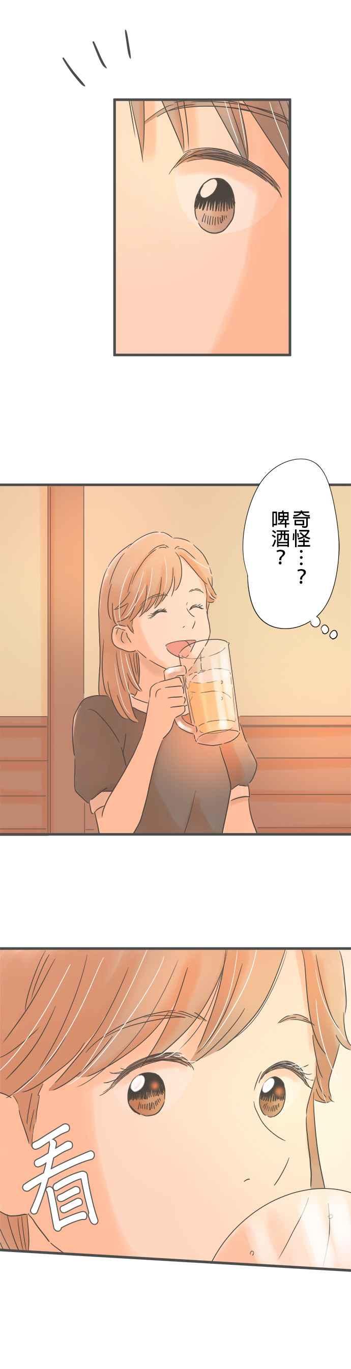 《重要的日子总是雨》第144话 性子急的她 第20页