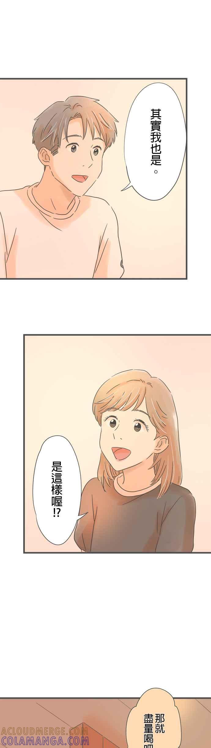 《重要的日子总是雨》第144话 性子急的她 第25页
