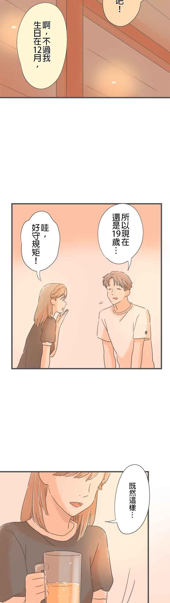 《重要的日子总是雨》第144话 性子急的她 第26页