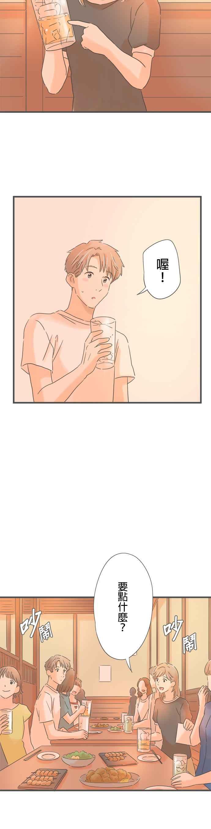 《重要的日子总是雨》第144话 性子急的她 第22页