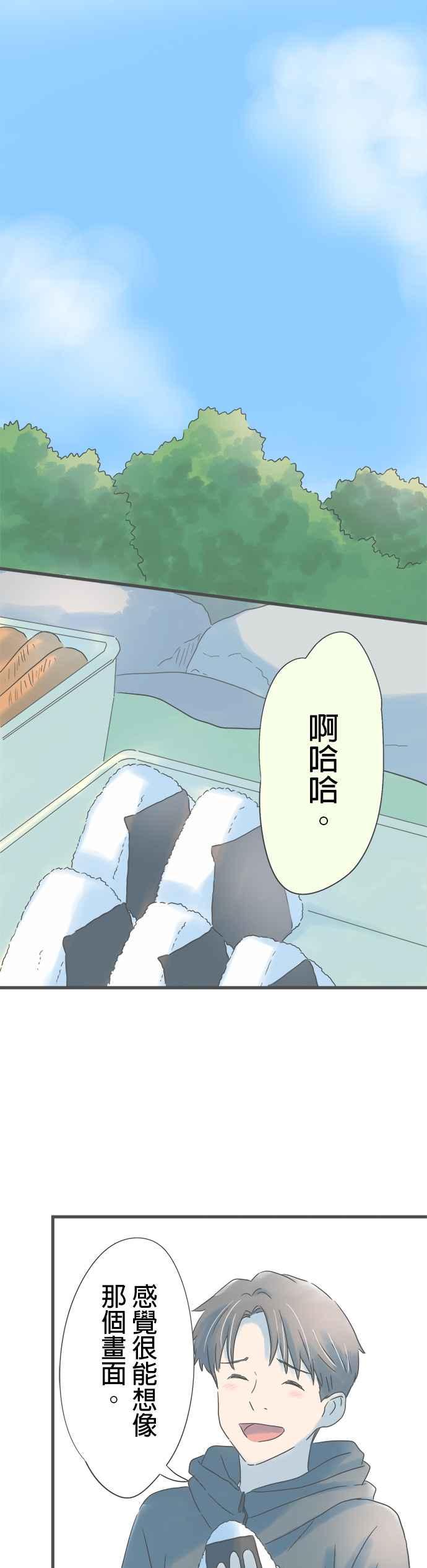 《重要的日子总是雨》第144话 性子急的她 第14页