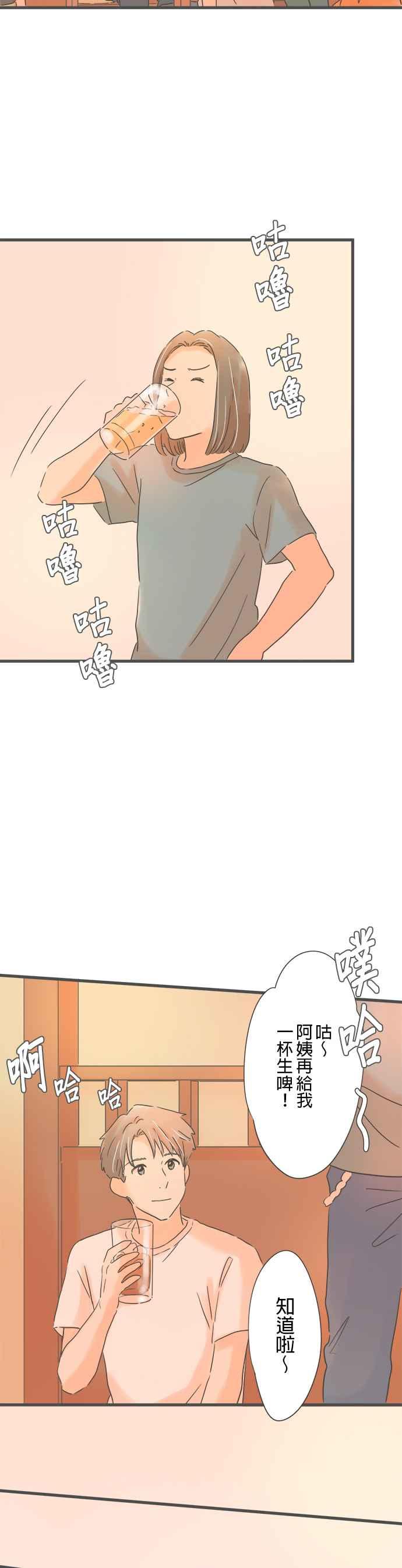 《重要的日子总是雨》第144话 性子急的她 第18页