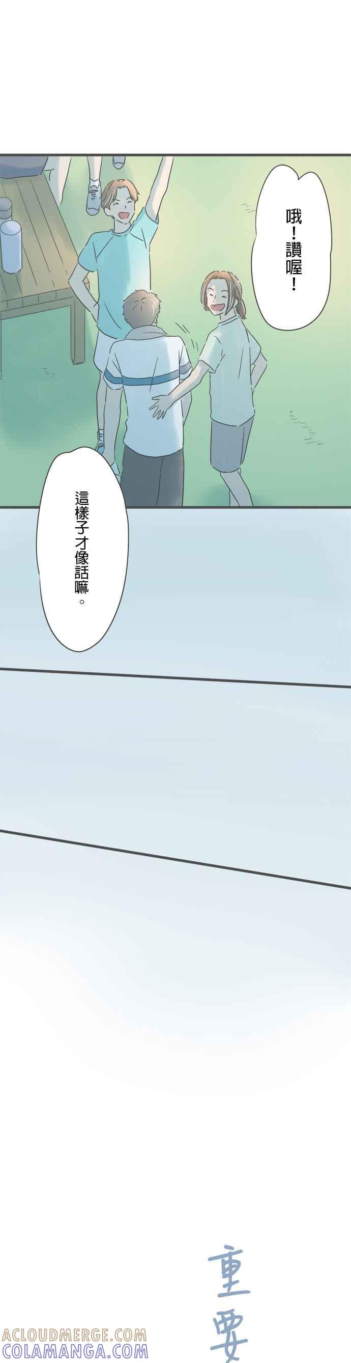 《重要的日子总是雨》第144话 性子急的她 第5页