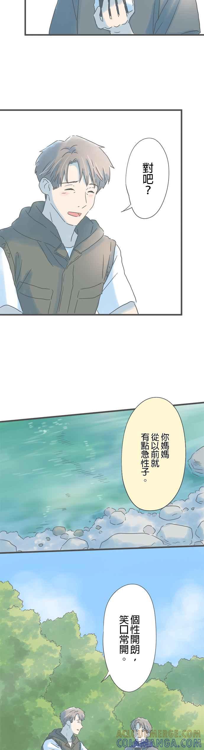 《重要的日子总是雨》第144话 性子急的她 第15页