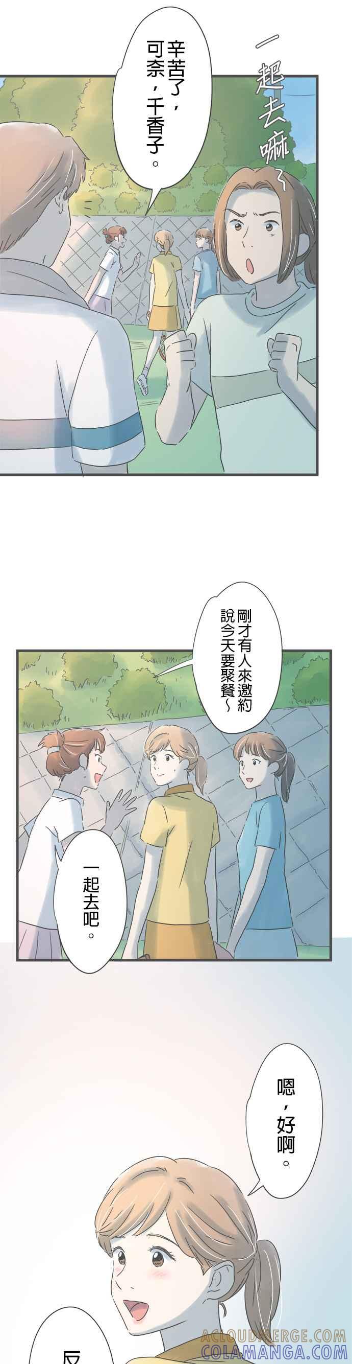 《重要的日子总是雨》第144话 性子急的她 第3页