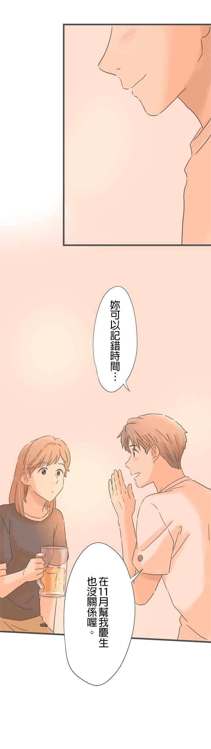 《重要的日子总是雨》第144话 性子急的她 第28页