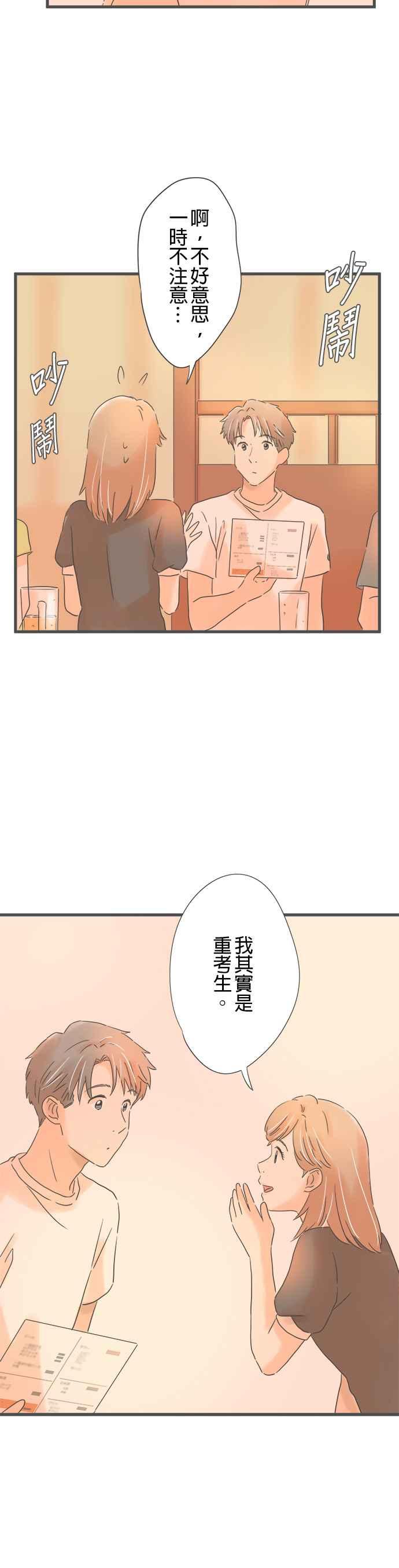 《重要的日子总是雨》第144话 性子急的她 第24页