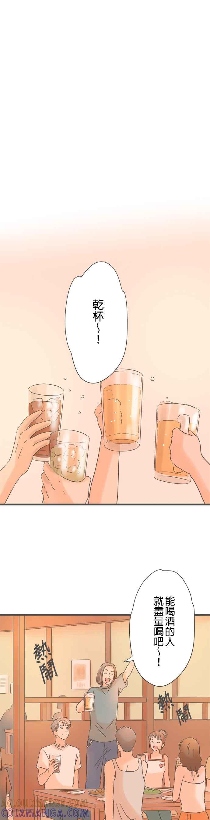 《重要的日子总是雨》第144话 性子急的她 第17页