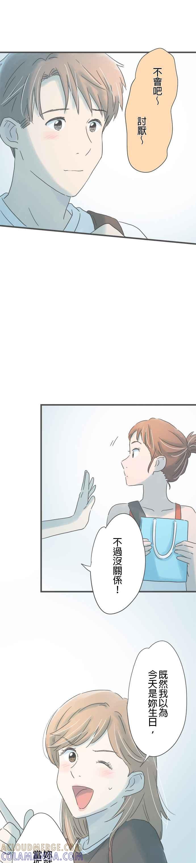 《重要的日子总是雨》第144话 性子急的她 第11页