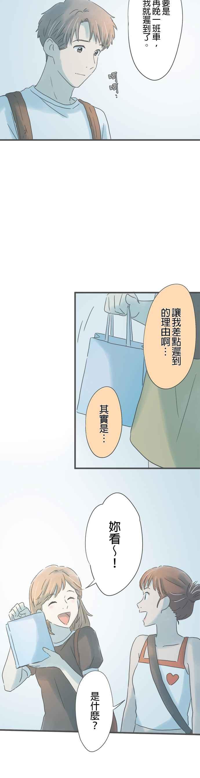 《重要的日子总是雨》第144话 性子急的她 第8页