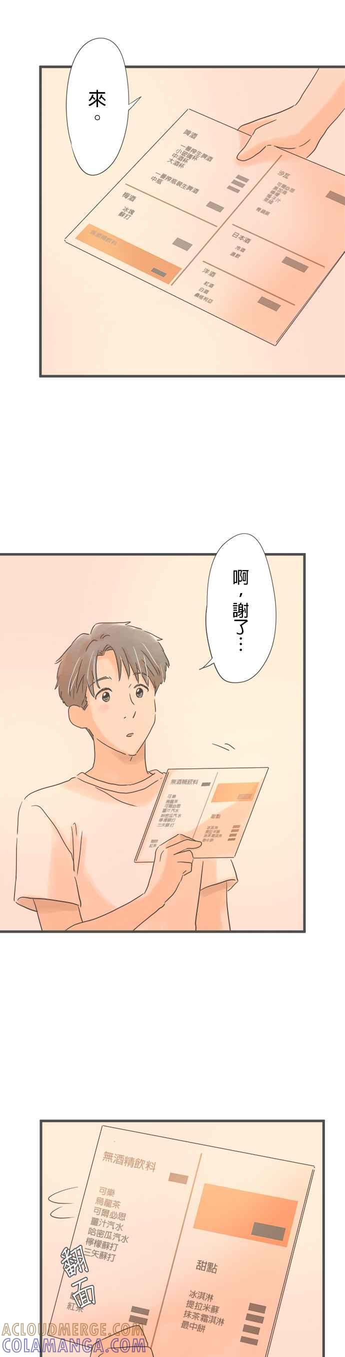 《重要的日子总是雨》第144话 性子急的她 第23页