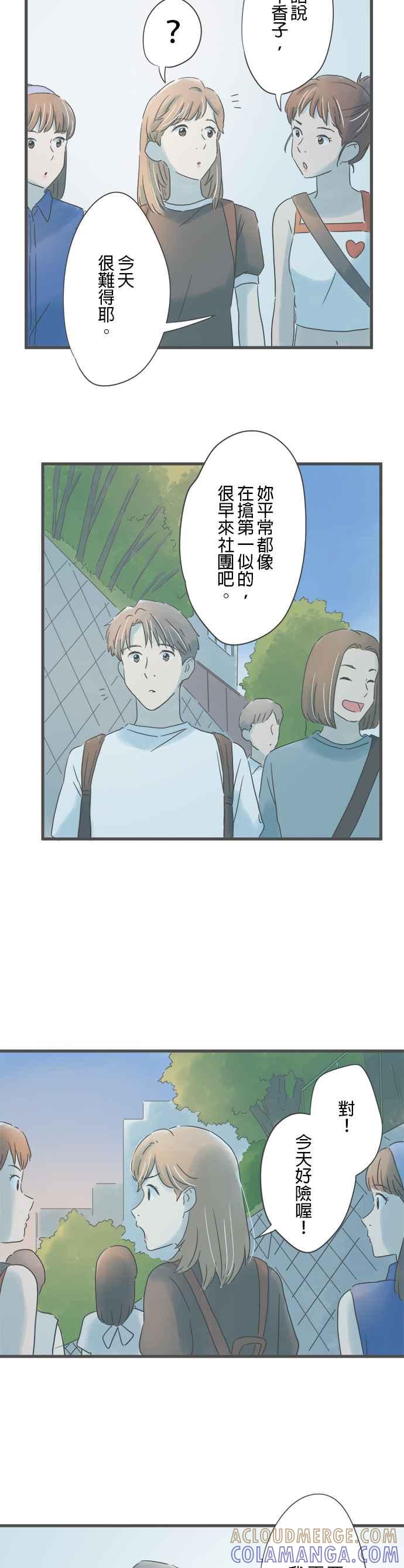 《重要的日子总是雨》第144话 性子急的她 第7页