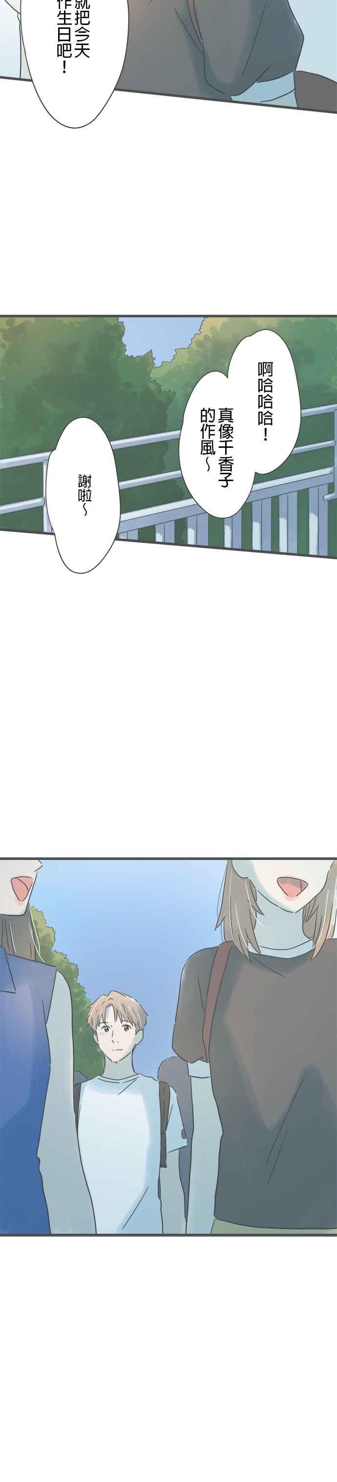 《重要的日子总是雨》第144话 性子急的她 第12页