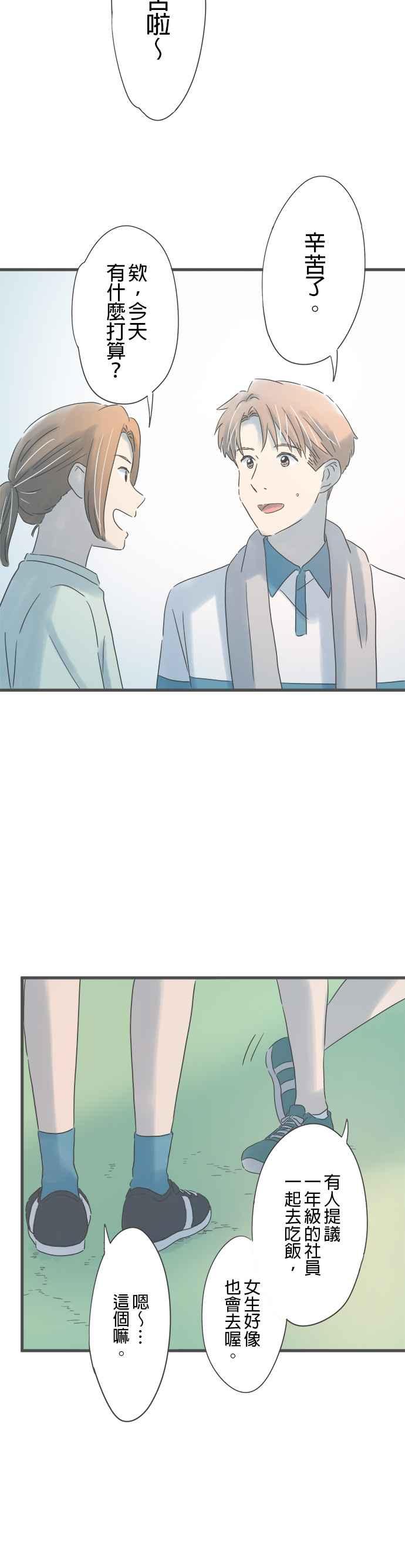 《重要的日子总是雨》第144话 性子急的她 第2页