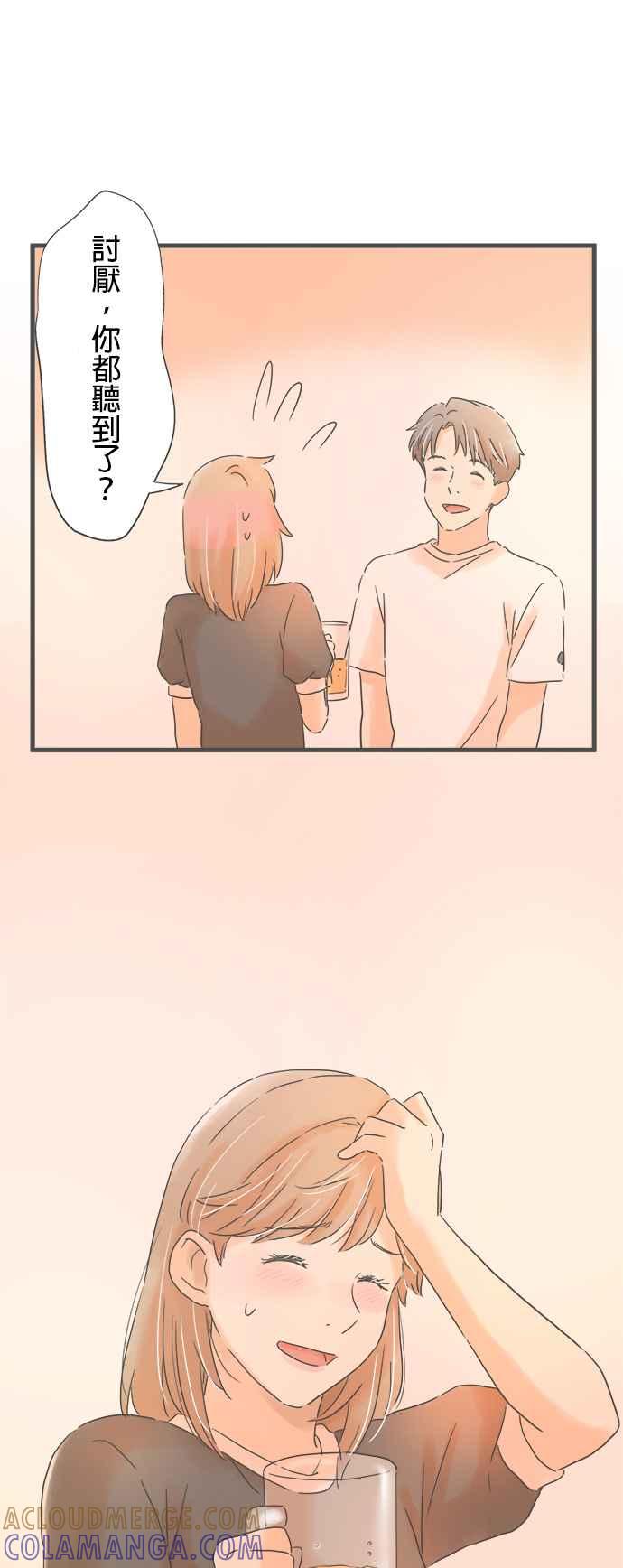《重要的日子总是雨》第144话 性子急的她 第29页