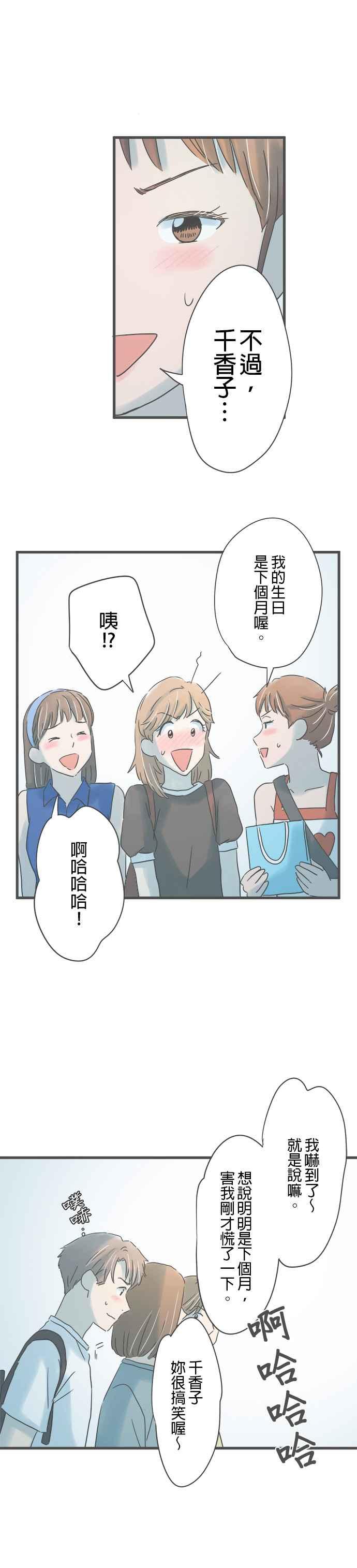 《重要的日子总是雨》第144话 性子急的她 第10页