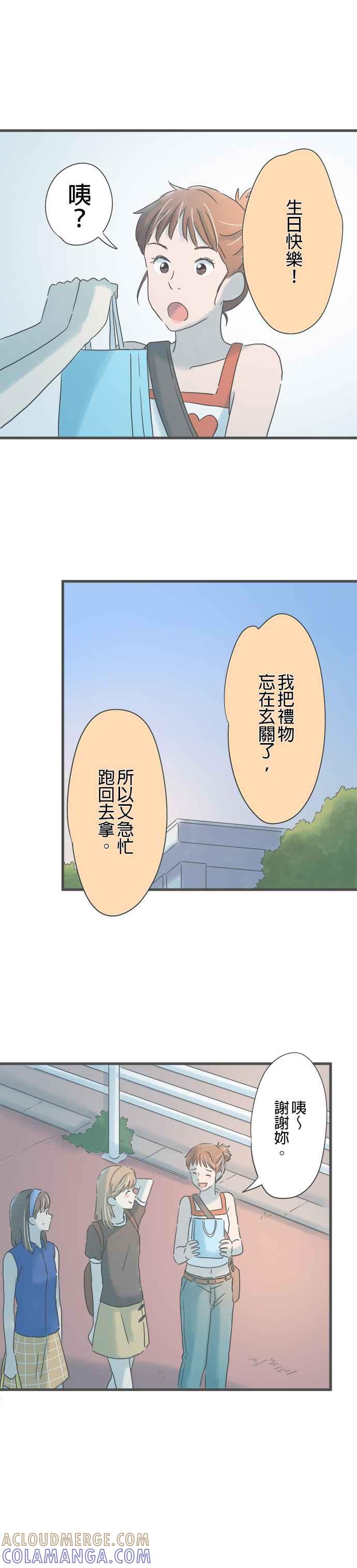 《重要的日子总是雨》第144话 性子急的她 第9页