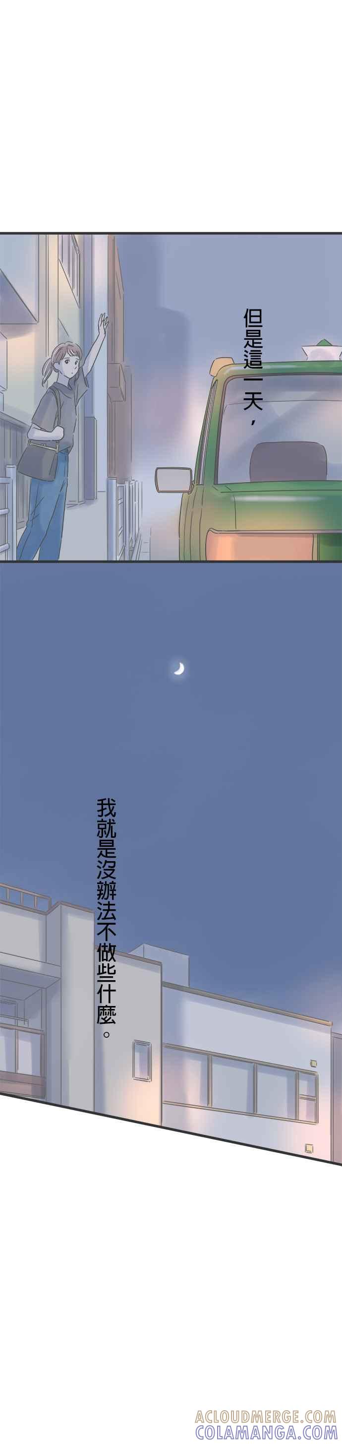 《重要的日子总是雨》第145话 各自的夜晚 第27页