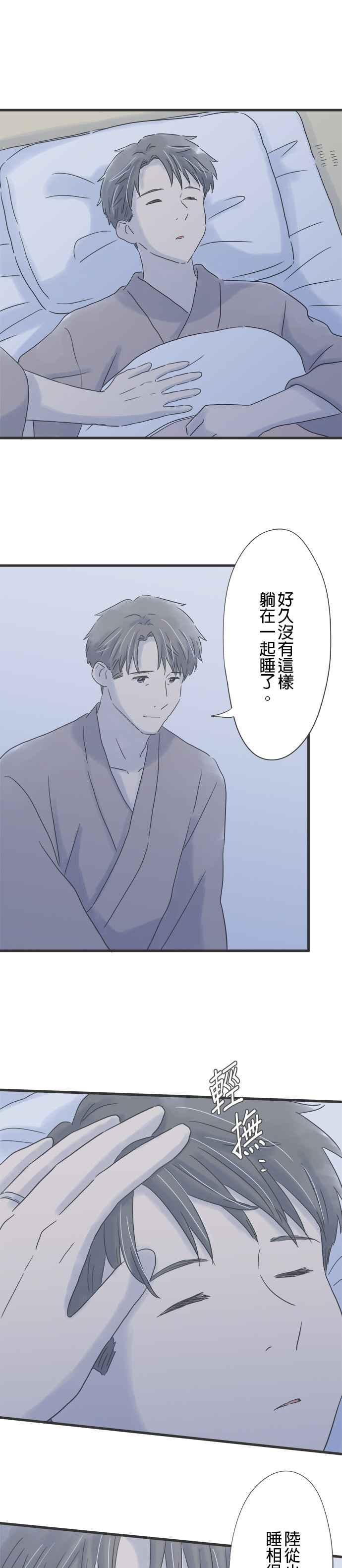 《重要的日子总是雨》第145话 各自的夜晚 第16页