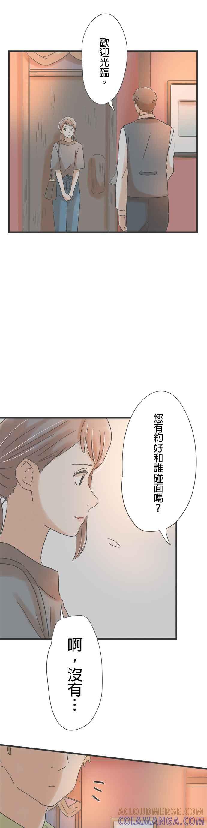 《重要的日子总是雨》第145话 各自的夜晚 第29页