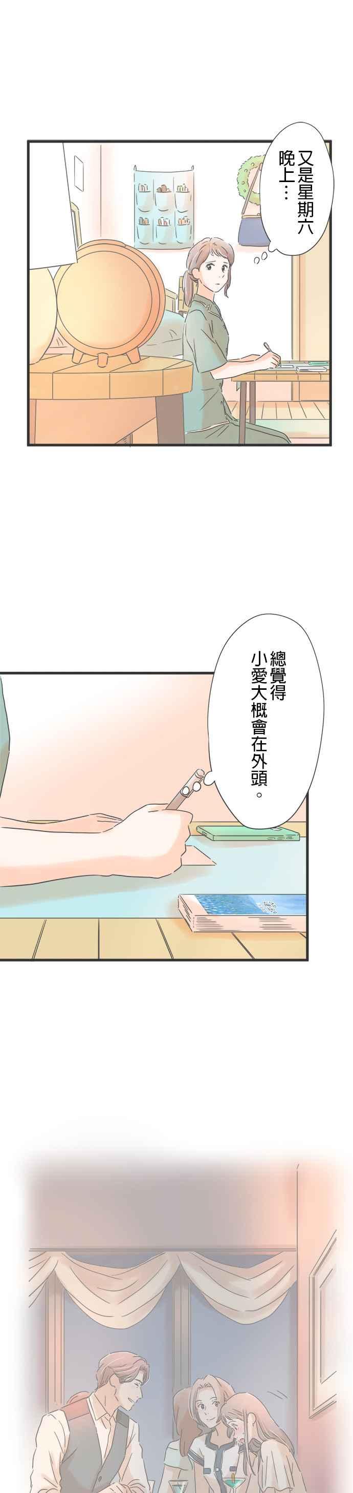《重要的日子总是雨》第145话 各自的夜晚 第24页