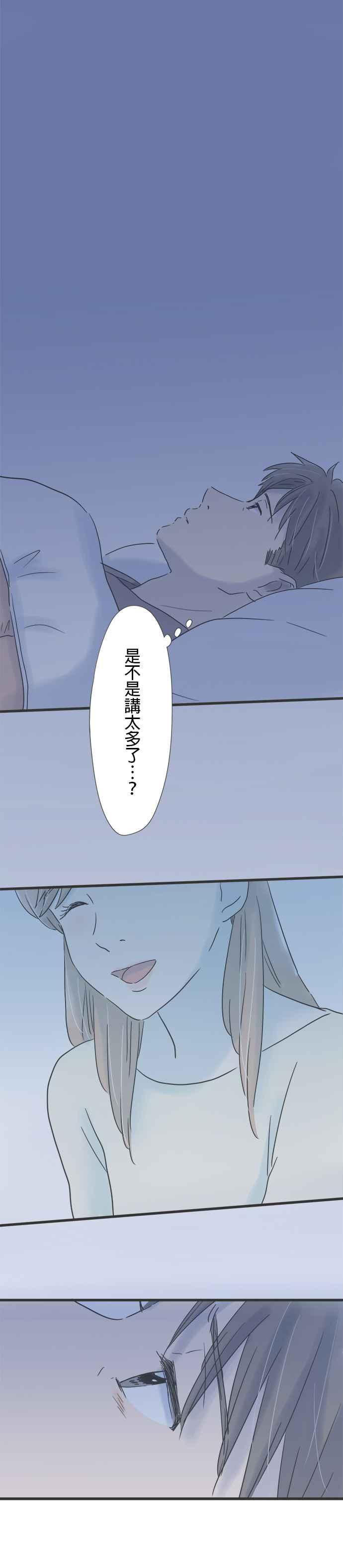 《重要的日子总是雨》第145话 各自的夜晚 第6页