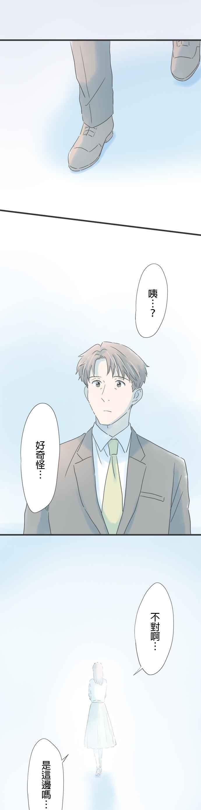 《重要的日子总是雨》第145话 各自的夜晚 第8页