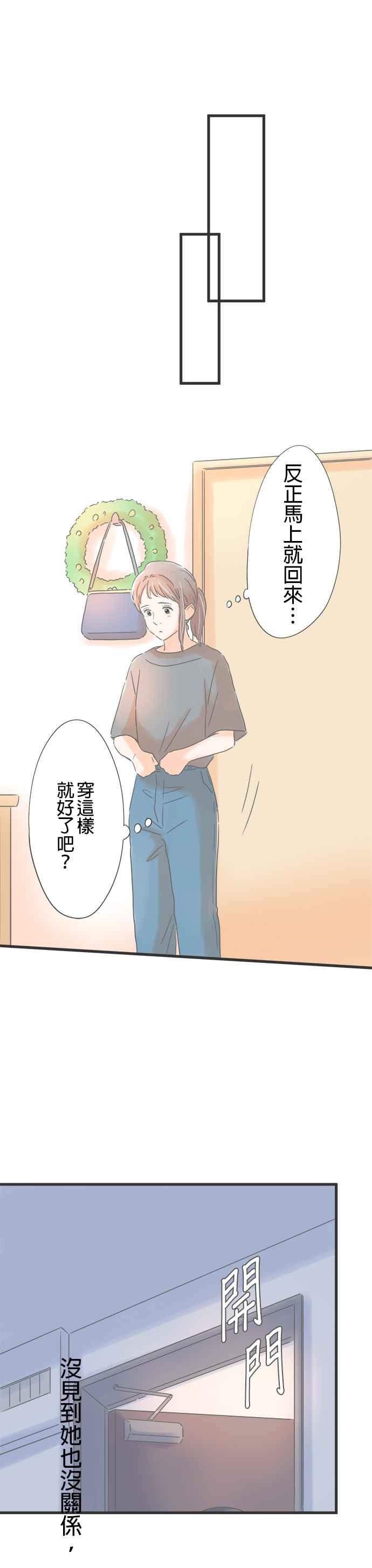 《重要的日子总是雨》第145话 各自的夜晚 第26页