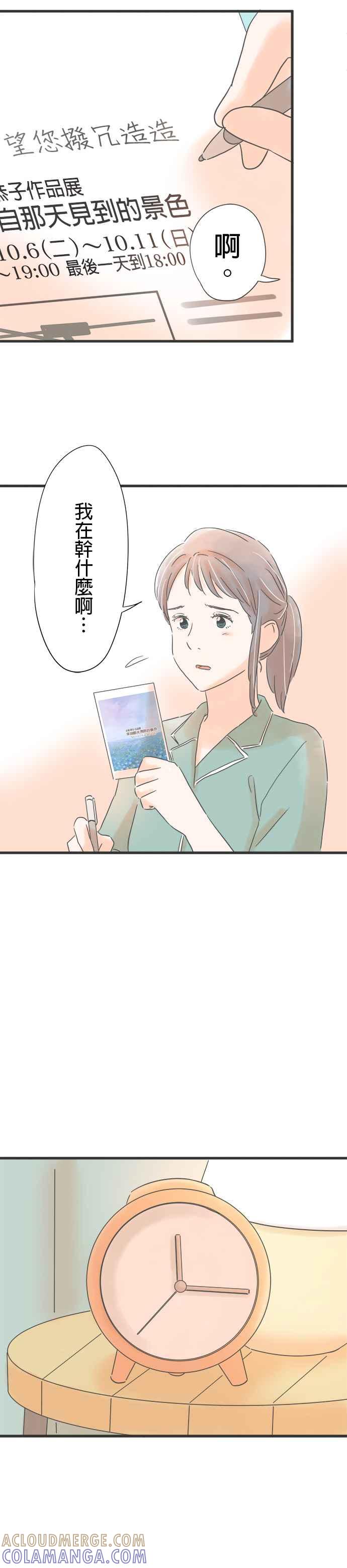 《重要的日子总是雨》第145话 各自的夜晚 第23页