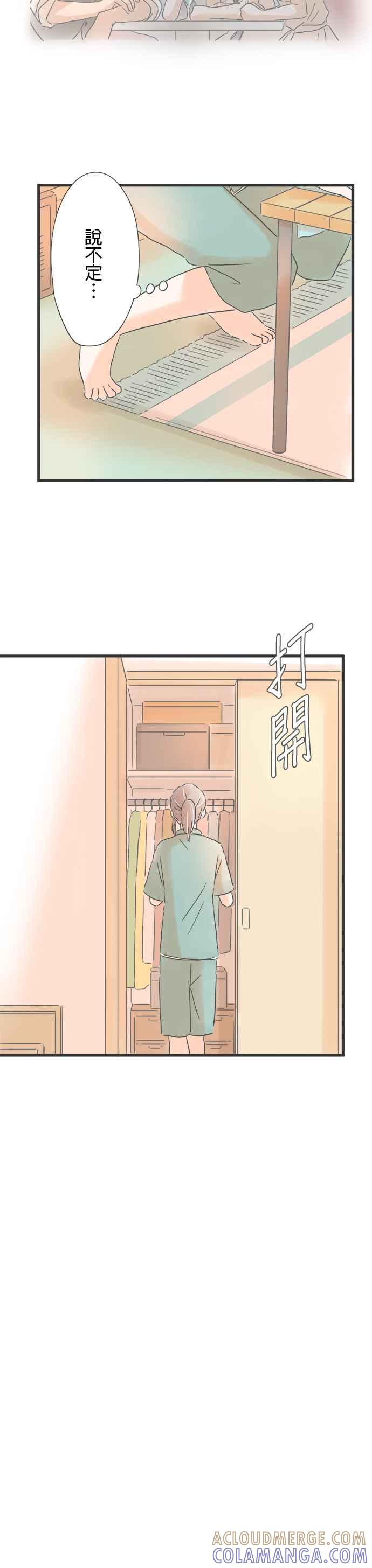 《重要的日子总是雨》第145话 各自的夜晚 第25页