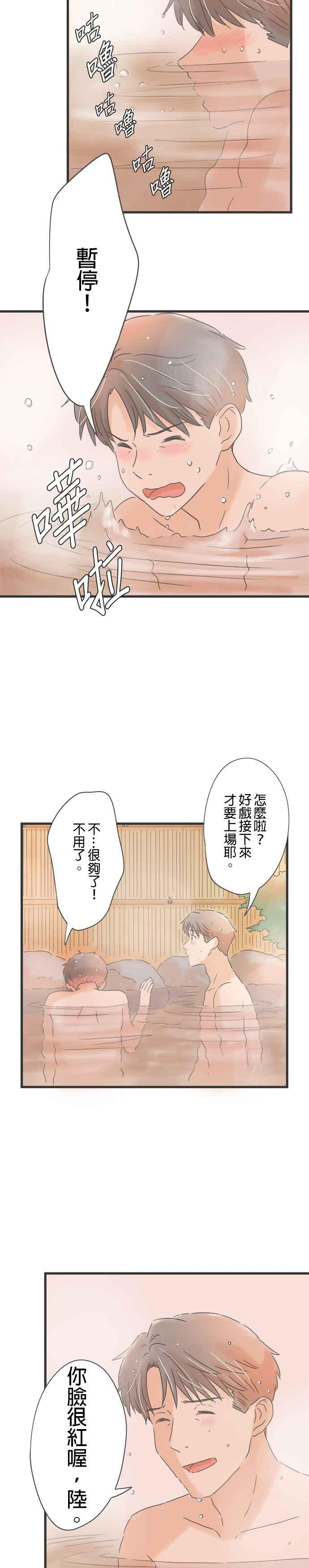 《重要的日子总是雨》第145话 各自的夜晚 第2页