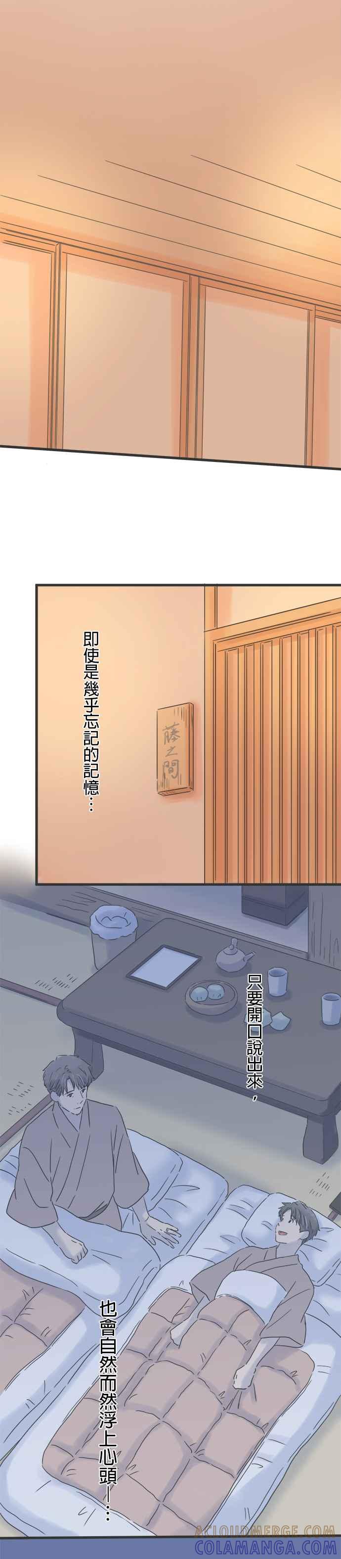 《重要的日子总是雨》第145话 各自的夜晚 第5页