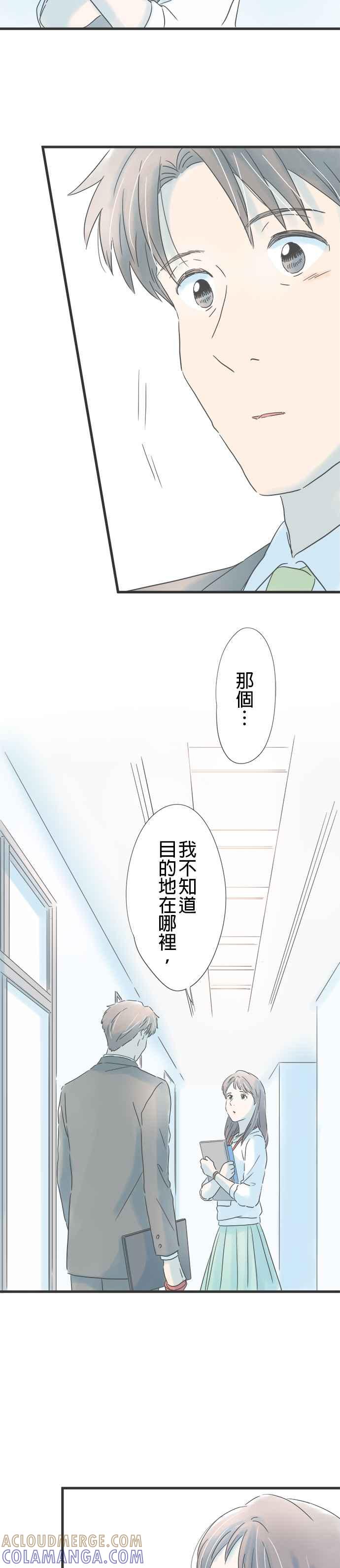 《重要的日子总是雨》第145话 各自的夜晚 第11页