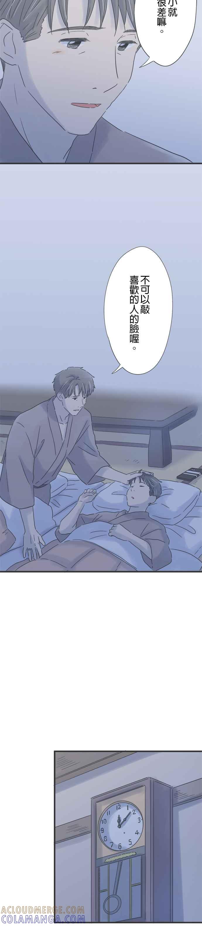 《重要的日子总是雨》第145话 各自的夜晚 第17页