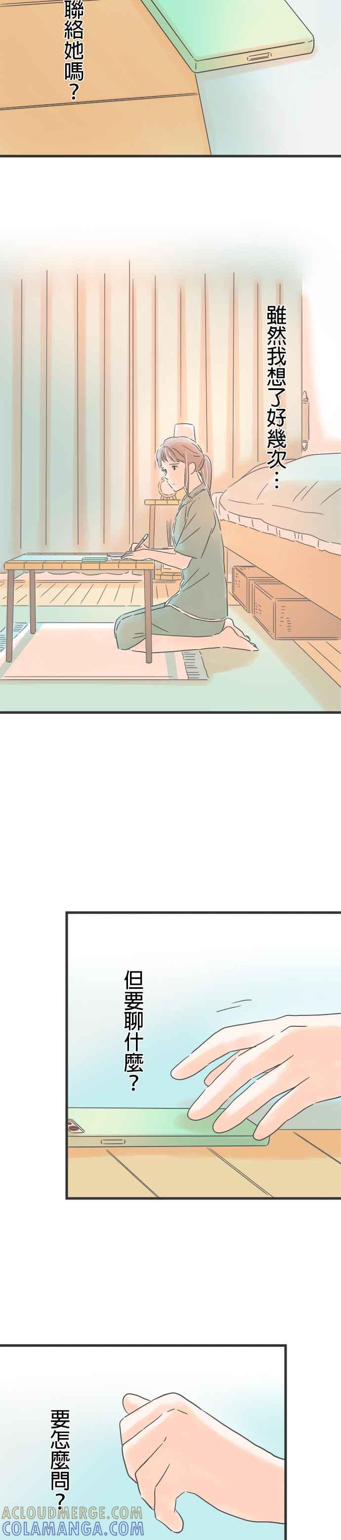 《重要的日子总是雨》第145话 各自的夜晚 第21页
